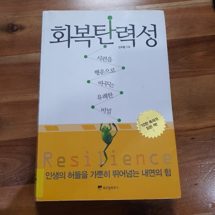  [회복탄력성] 감사하기와 운동하기