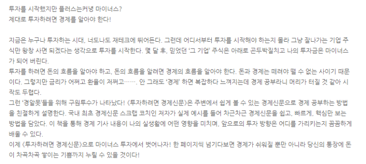 투자하려면 경제신문 독서후기 (서평)
