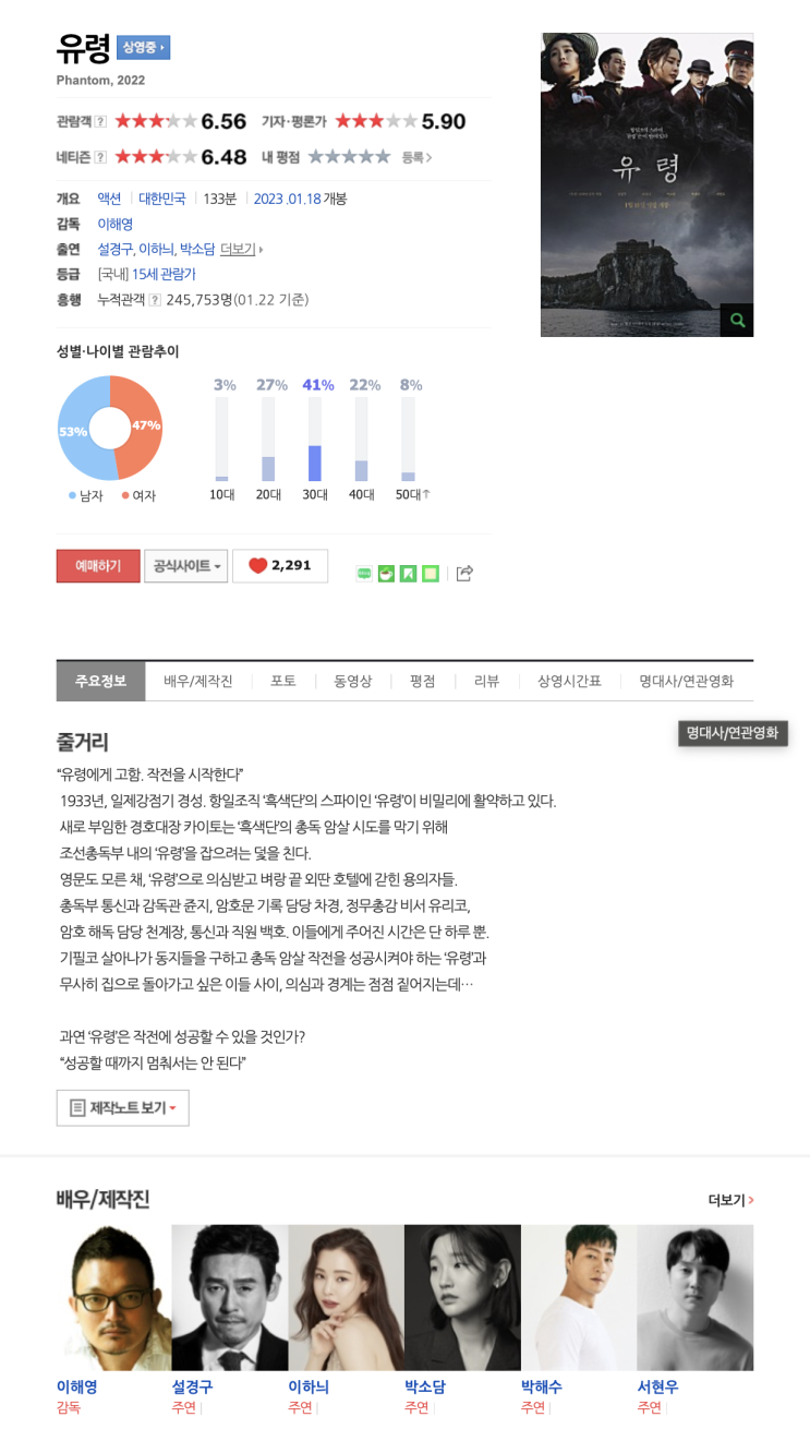  (영화) 유령