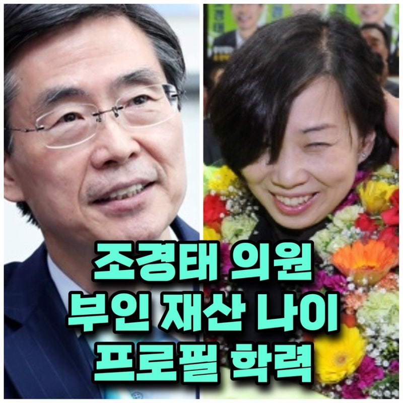 국힘 조경태 의원 프로필 나이 학력 부인 와이프 재산 직업 ⭕️고향 전 국민에 3개월간 10만....