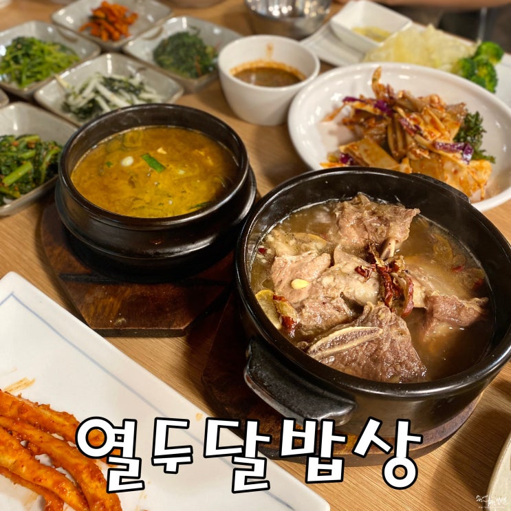  [제천 맛집] 포레스트 리솜 맛집 열두달밥상