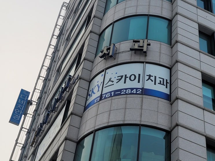  원주치과 스카이치과의원 신경치료 크라운 치료후기