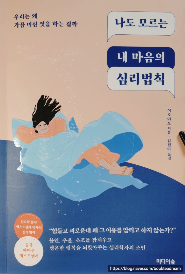  [서평] 나도 모르는 내 마음의 심리법칙 - 잠재의식부터 호스피스까지, 심리와 함께하는 여정