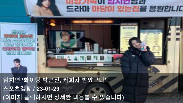 사람'은 주의해야 & 성한수 <b>감독</b>의 '깜짝' 커피차까지...<b>김천</b>상무