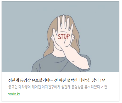 [오후뉴스] "성관계 동영상 유포할거야"… 전 여친 협박한 대학생, 징역 1년