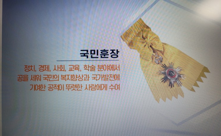  정부포상 훈장 종류와 고위공무원 공무원 포상 기준