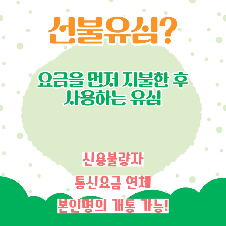 KT선불유심 개통하는 방법 참 쉽네요! KT선불유심 개통하는 방법 참 쉽네요!