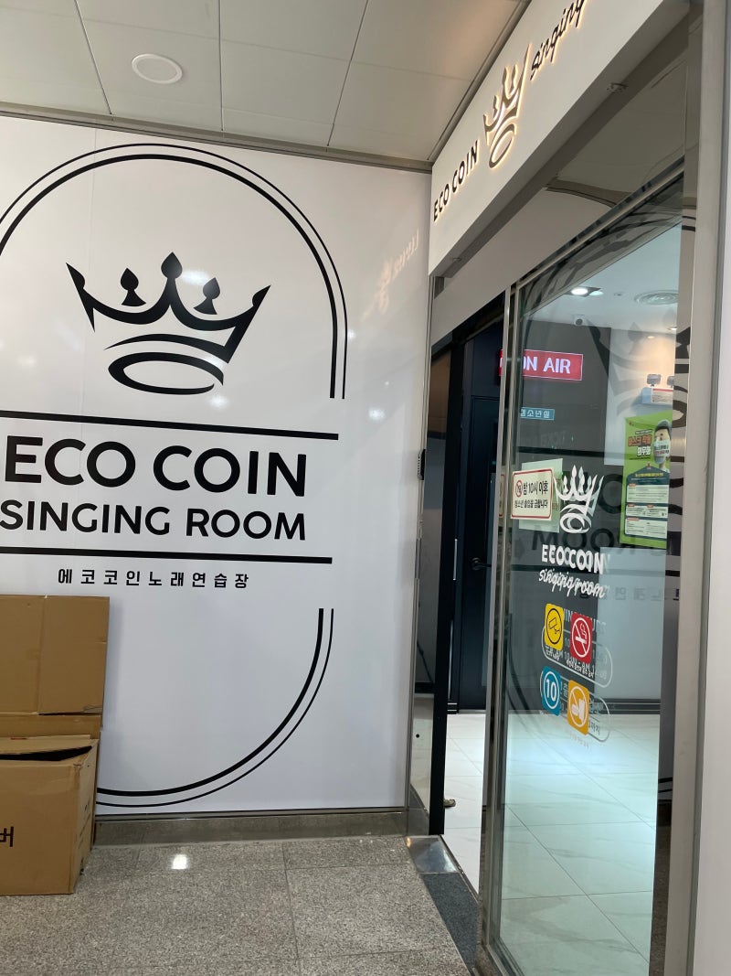 전주 에코시티 코인노래방 / 에코코인 노래연습장 이틀 연속 다녀옴;; : 네이버 블로그