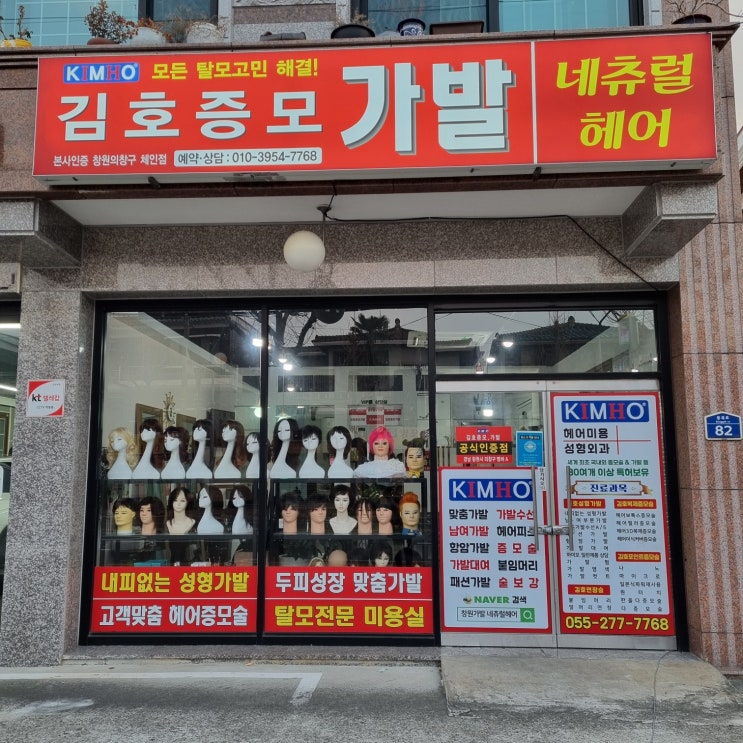  창원탈모가발 패션가발 가발 빌리는 곳 수선 염색 예약 방문 꿀팁