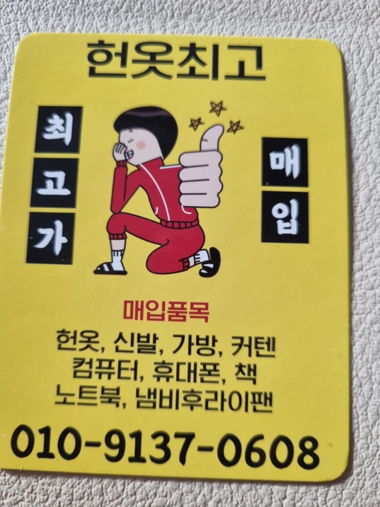  [청주 헌옷 수거] 헌옷최고에서 1kg 500원 받고 헌 옷 정리하기