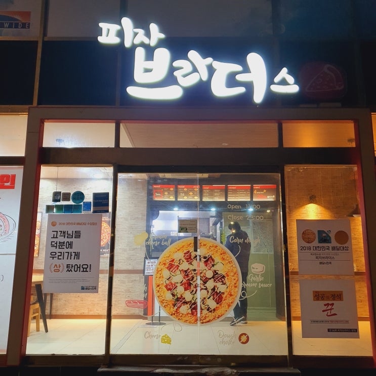 우만동 피자맛집 피자브라더스 동수원점 커플세트