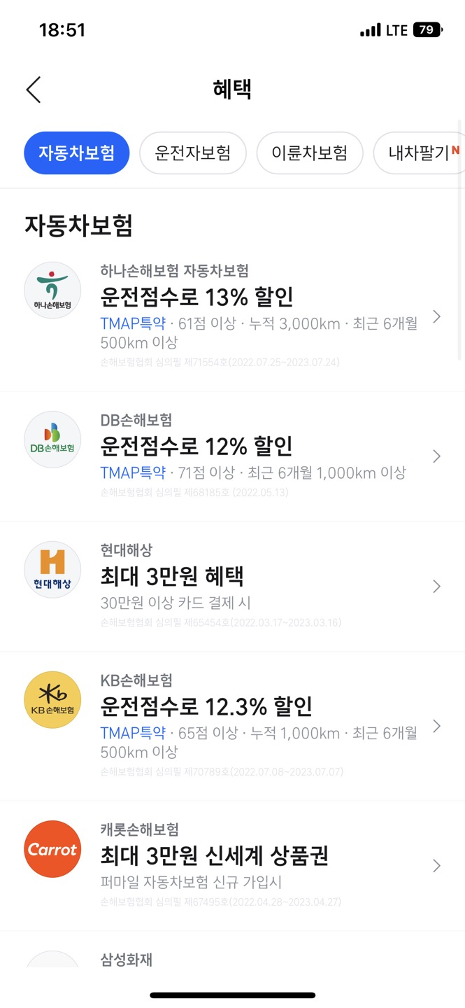 TMAP 티맵 운전점수로 보험할인 받을 수 있다니