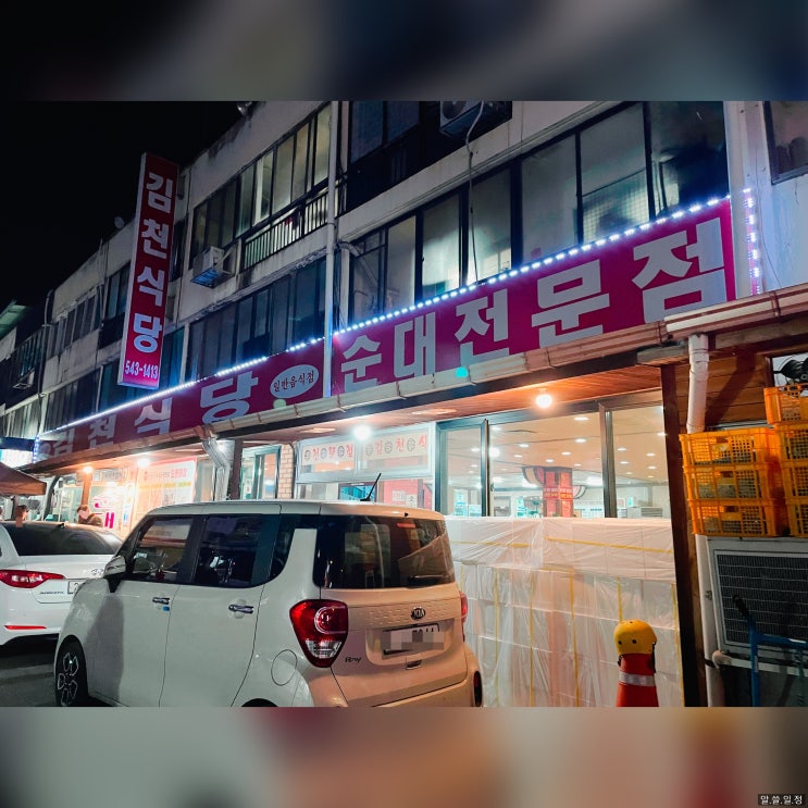  보은 김천식당 : 말티재, 법주사 근처 순대 찐 맛집 (feat. 순곱궁)