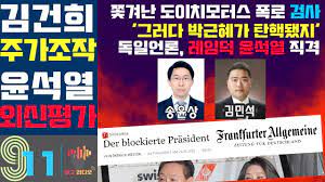 <b>한동훈</b>, 김건희 주가조작 가담 정황 폭로한 검사들 좌천 인사.... 