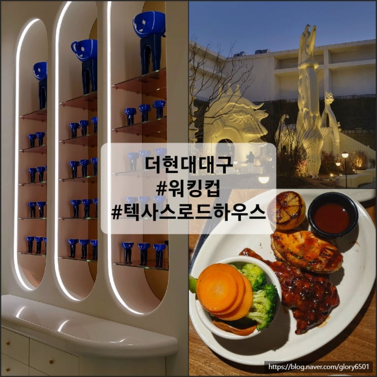 더현대대구 워킹컵 9층카페, 더현대맛집 텍사스 로드하우스, 언니가 숨겨놓은 과자상자