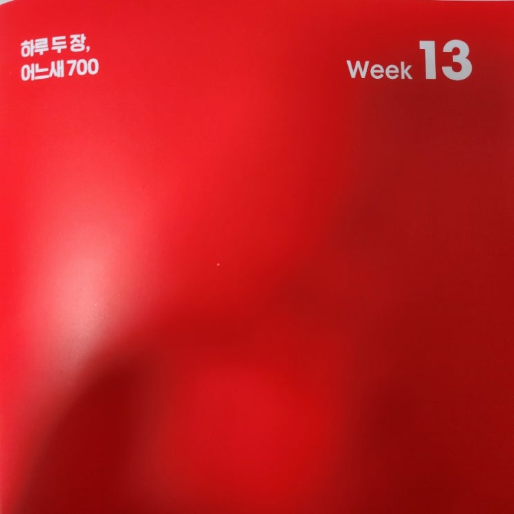  시원스쿨 토익 학습지_ WEEK 13