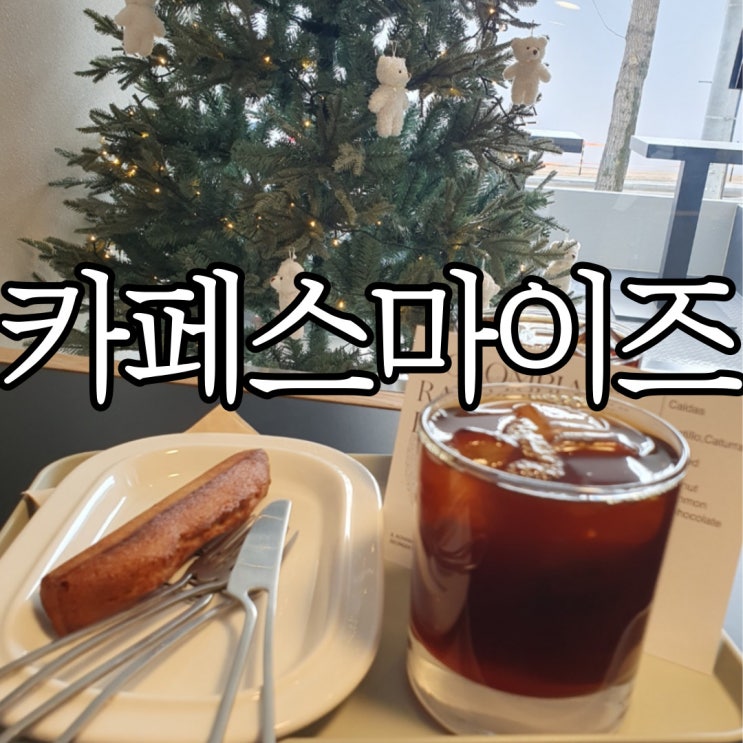  창원 중앙동 핸드드립 커피 맛집 카페스마이즈