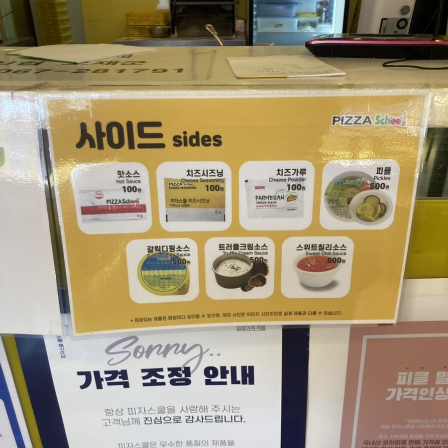 피자스쿨 청주사천점 사진 6