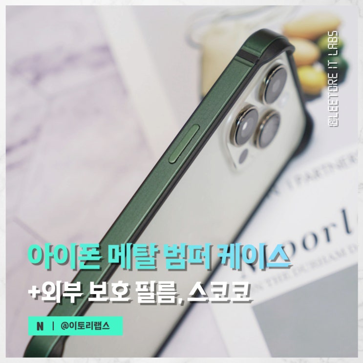 아이폰14 프로 범퍼 케이스, 생폰 감성 그대로 스코코