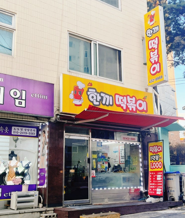  중화역분식 착한가격, 한끼떡볶이