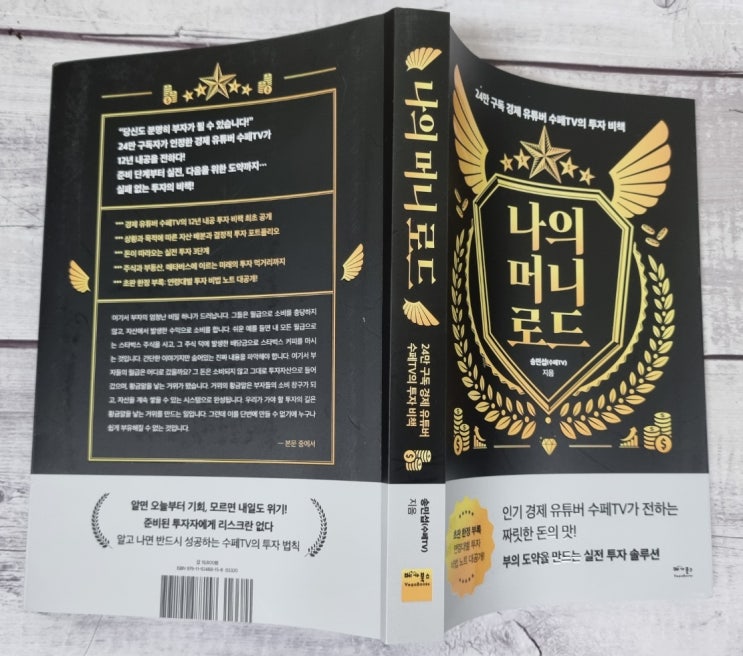  부자 돈공부, 수페TV 나의머니로드