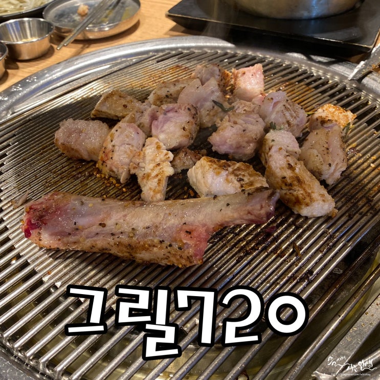  [리솜 포레스트 맛집] 제천 맛집 더그릴720