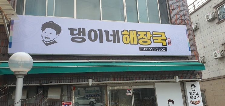 대전포스 계룡포스 전문 인성카드시스템 계룡시 댕이네해장국 설치후기