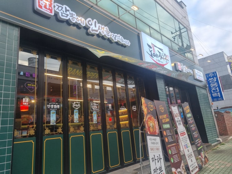  여수 무선 불향 제대로 나는 짬뽕 맛집 도야짬뽕 리뷰!!