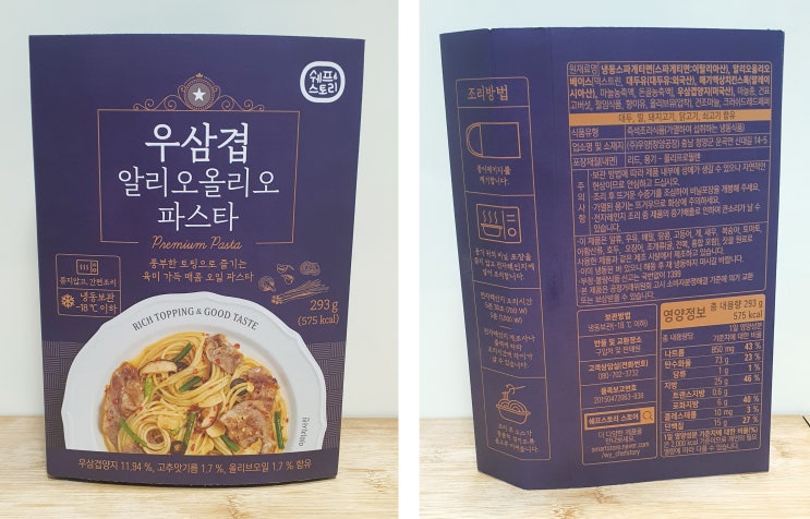  홈플러스 쉐프스토리 우삼겹 알리오 올리오 파스타 후기