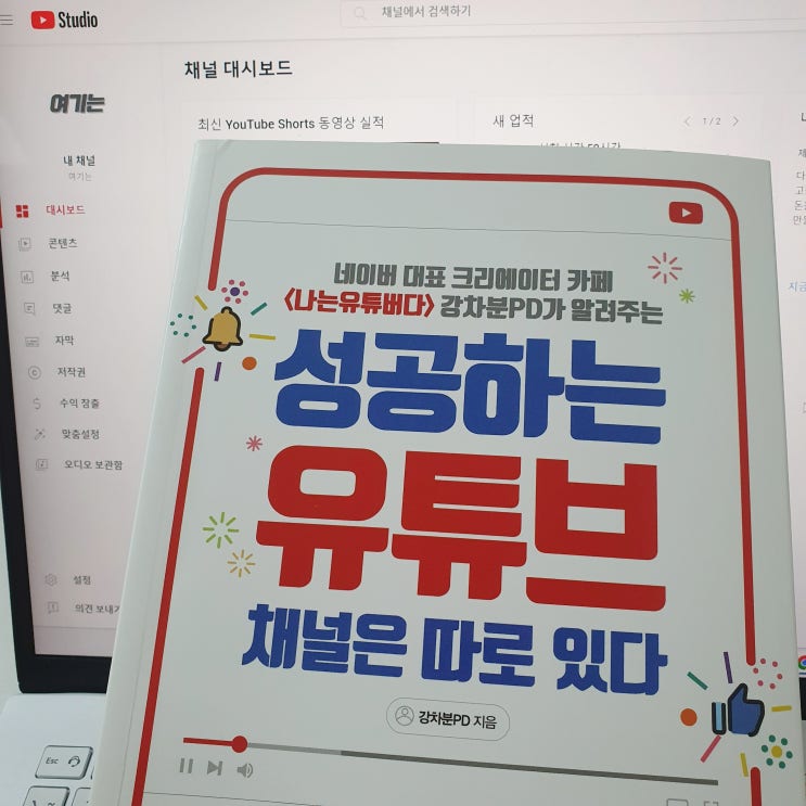  2023년 목표는 유튜브왕초보의 유튜브시작하기 성공하는 유튜브 채널은 따로 있다