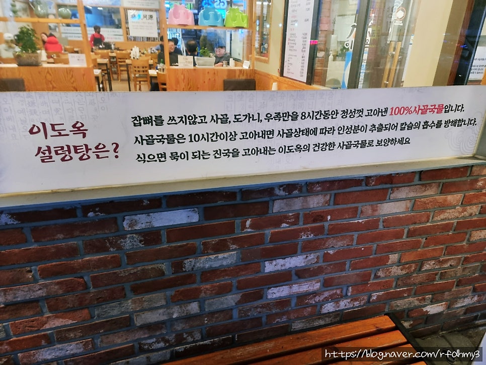 이도옥설렁탕 금촌점 사진 4