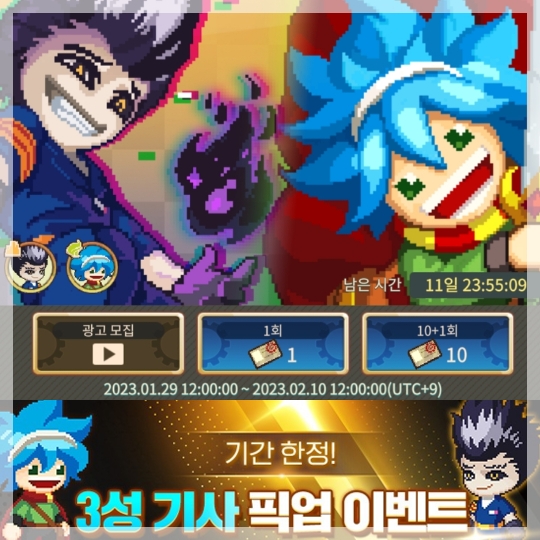  비공정기사단-전자오락수호대 콜라보 기념 이벤트 치트, 용사 픽업!