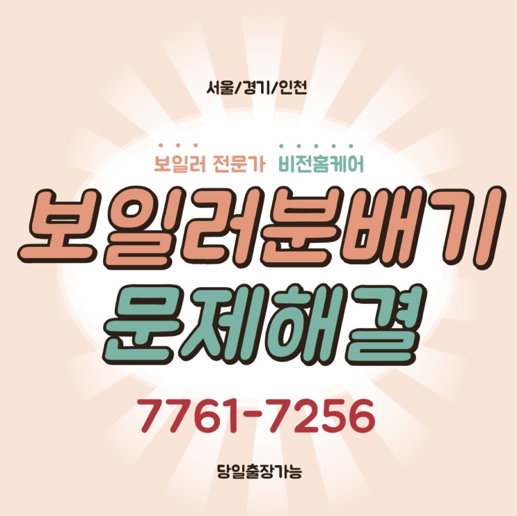  인천서구 검단 아이파크 분배기 누수 해결 완료!