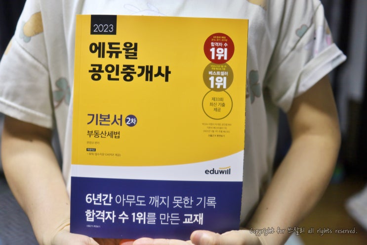  공인중개사2차시험 부동산세법공부 합격은 에듀월