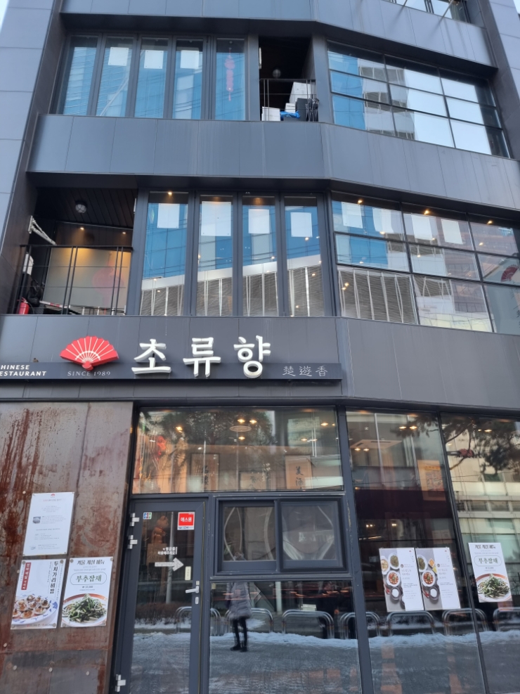 대만이라고 착각할 뻔 한 (대만못가봄주의)수준급 중식 초류향 대만이라고 착각할 뻔 한 (대만못가봄주의)수준급 중식 초류향