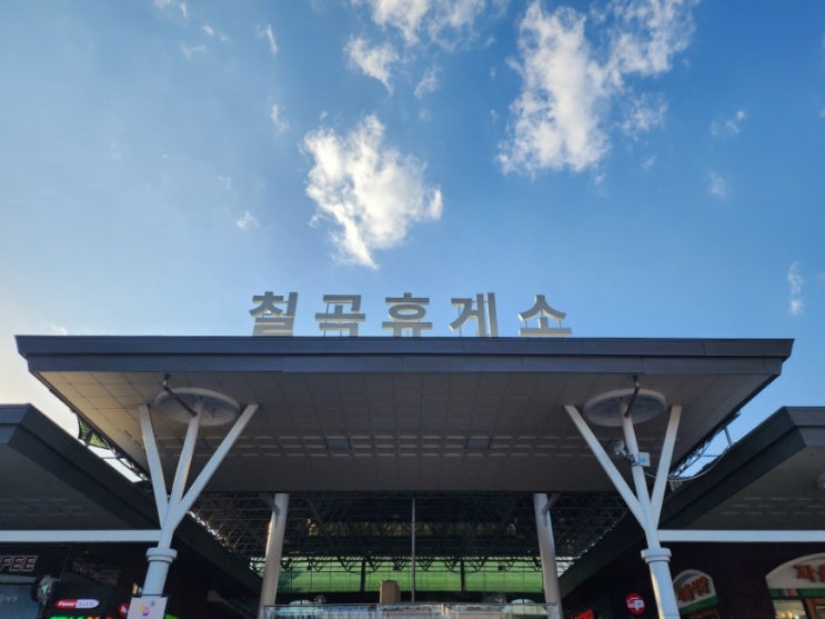 전기차 충전 걱정은 NO 칠곡휴게소 부산방향 정보