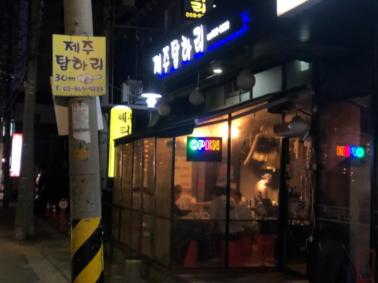  가산동 제주도 근고기 " 제주탐하리 "