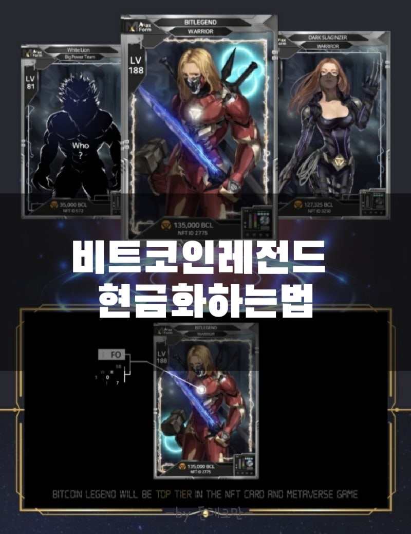 비트코인 레전드 출금 현금화방법 : 네이버 블로그