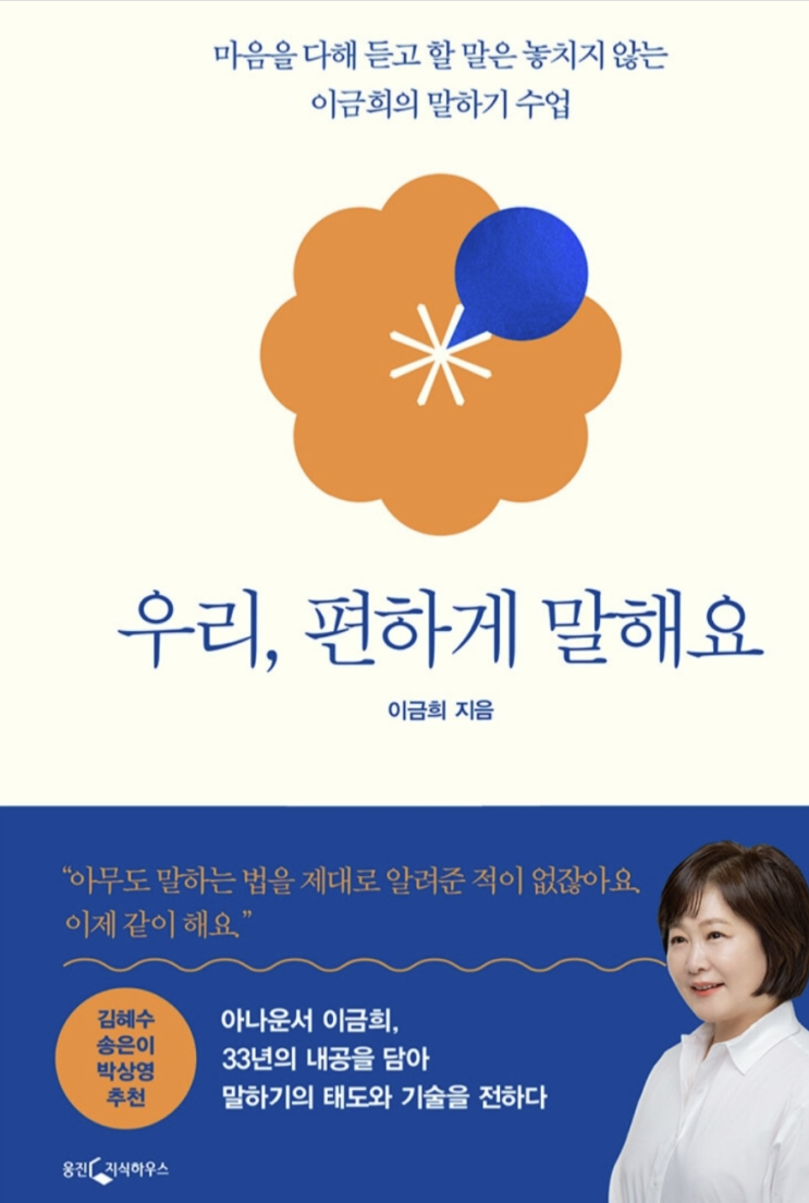  [독서] 우리, 편하게 말해요~