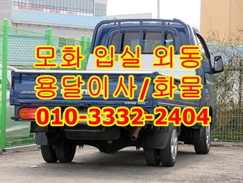 외동 입실 모화용달 불국사 양남 감포 문무대왕 어일 용달화물. 외동 입실 모화용달 불국사 양남 감포 문무대왕 어일 용달화물.