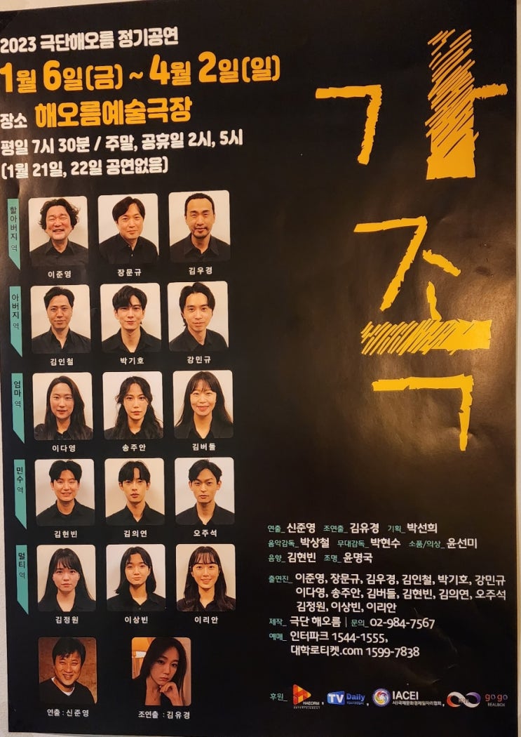 연극 <가족> 해오름예술극장 다녀왔다. 연극 <가족> 해오름예술극장 다녀왔다.