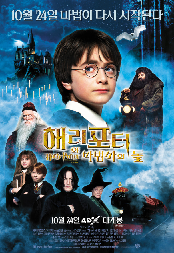  <해리 포터와 마법사의 돌>
