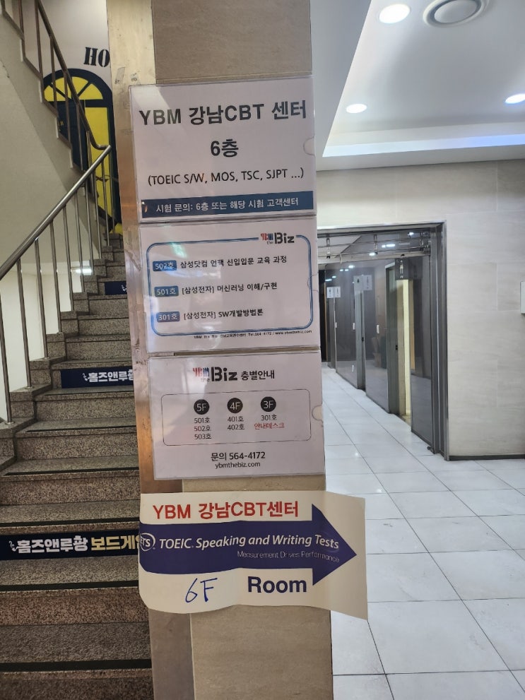  1월 29일 토익스피킹 벼락치기 후기(강남 CBT 센터)