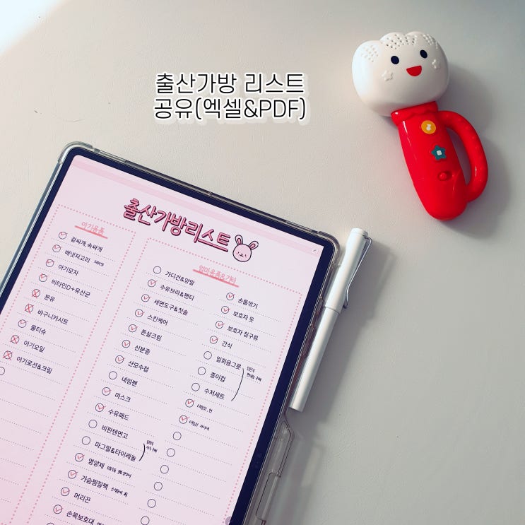  출산전 해야할일, 입원준비물, 출산가방리스트 공유(PDF 굿노트)
