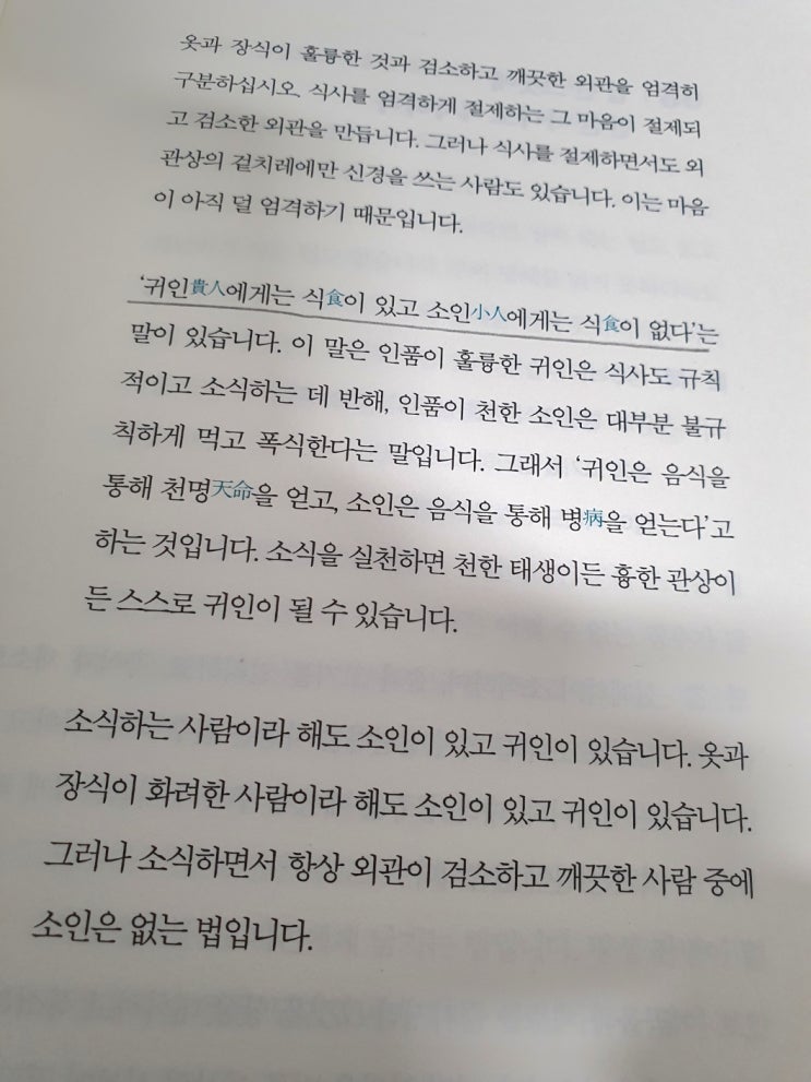  마음이 흐트러지면 의복도 식사도 흐트러진다