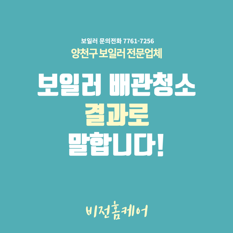  일산김포파주 보일러전문업체) 양천구 목동에 보일러수도배관청소 하러 다녀왔어요 !