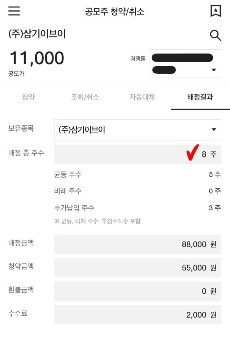  [오늘도 공모주] 삼기 이브이 청약 대신증권 +수요예측결과 +배정주수(추가배정) +매도후기 +최종수익률 132.77%