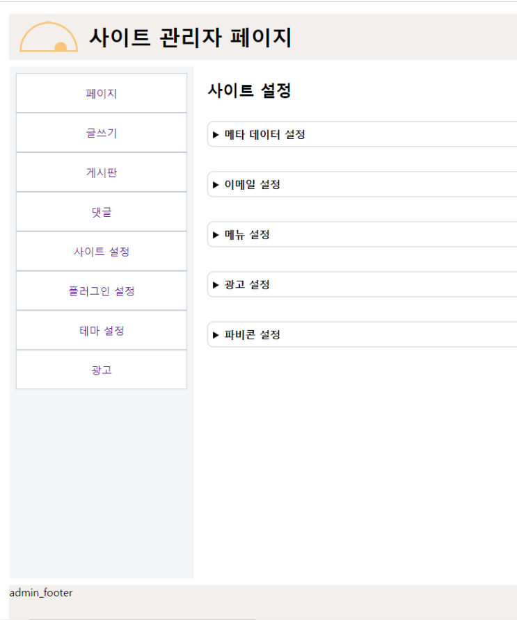  [PHP] 나만의 CMS 개발기 -6 (부트스트랩 사용 해봄)