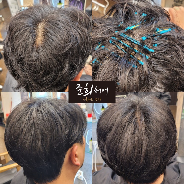  남자 가르마 뿌리볼륨펌 김포장기동 미용실 준희헤어