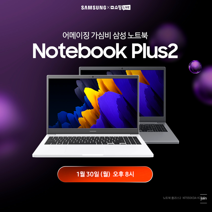 네이버쇼핑라이브 라이브방송에서 삼성노트북 노트북플러스2 NT550 저렴하게 만나보세요